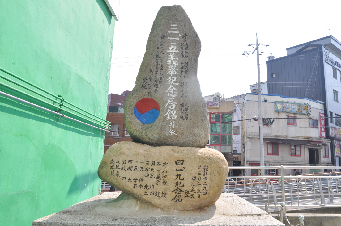 의거 기념비 이미지03