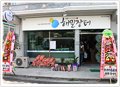 '비온 뒤 맑게 개인 하늘' 자활생산품판매장 창원해밀장터협동조합