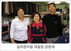 늘푸른마을 재활용매장