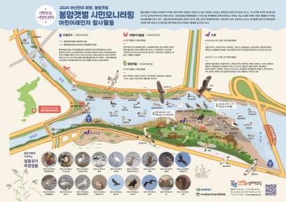 봉암갯벌 생태학습장 시민 모니터링