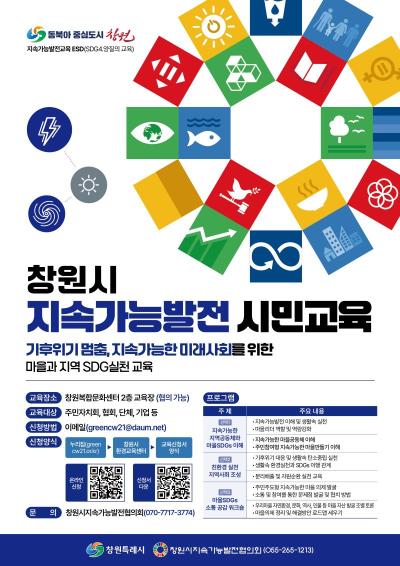 지속가능발전 시민 교육
