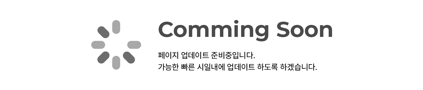 준비중입니다.
						더 좋은 이벤트로 찾아뵙겠습니다.