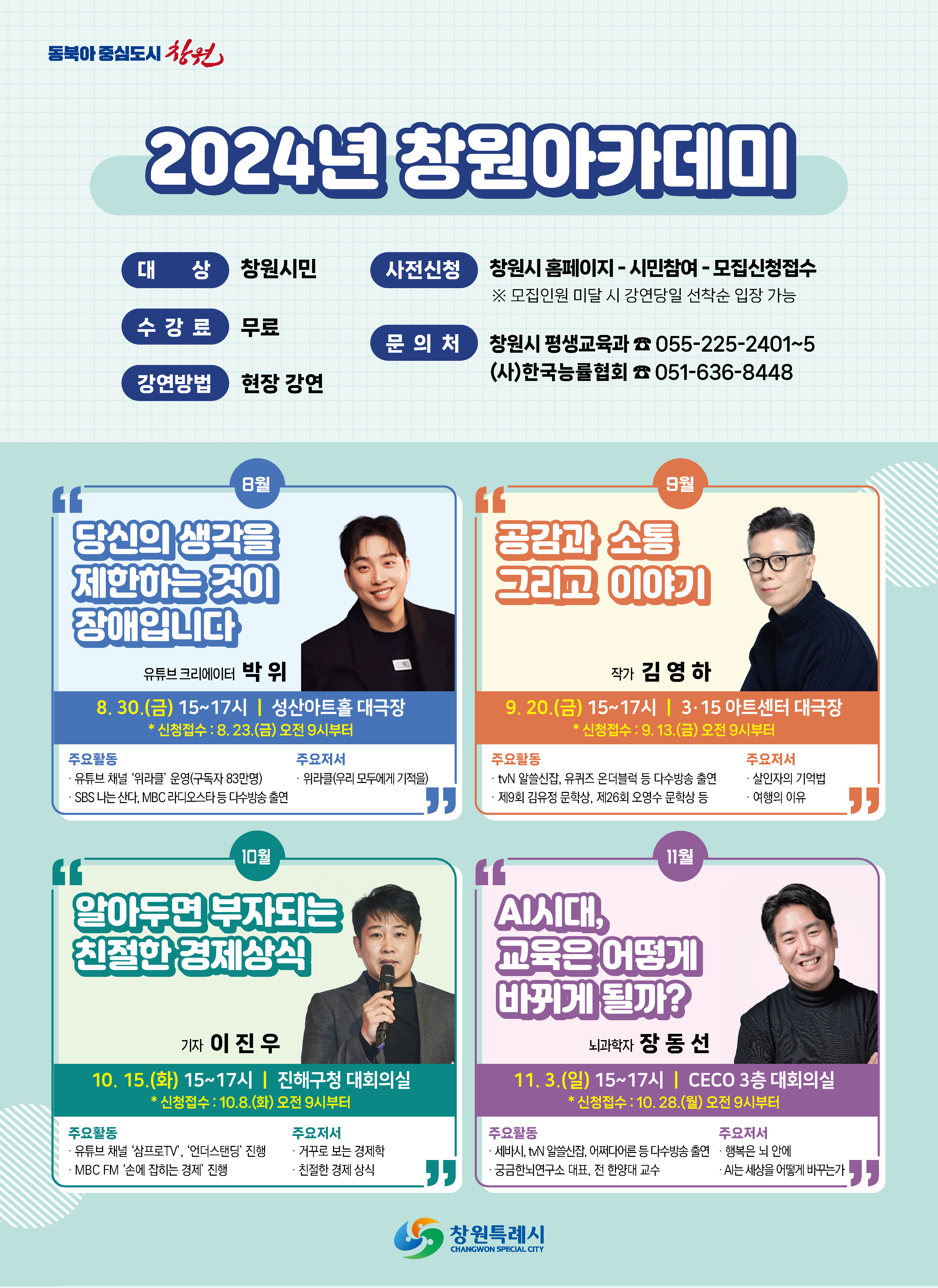 2026년 창원아카데미 7월 강연 포스터