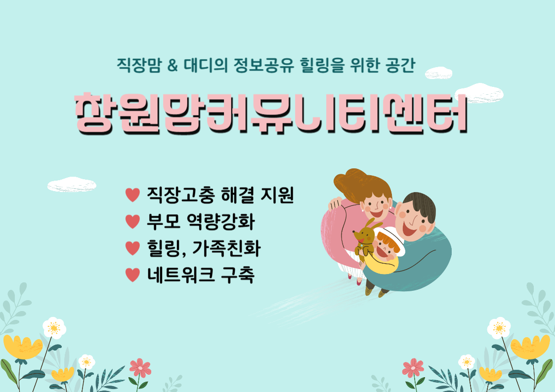 창원맘