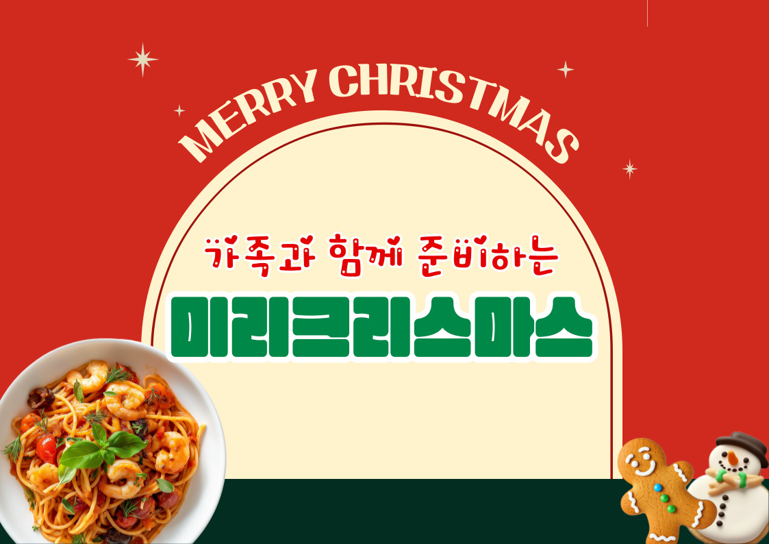 미리크리스마스
