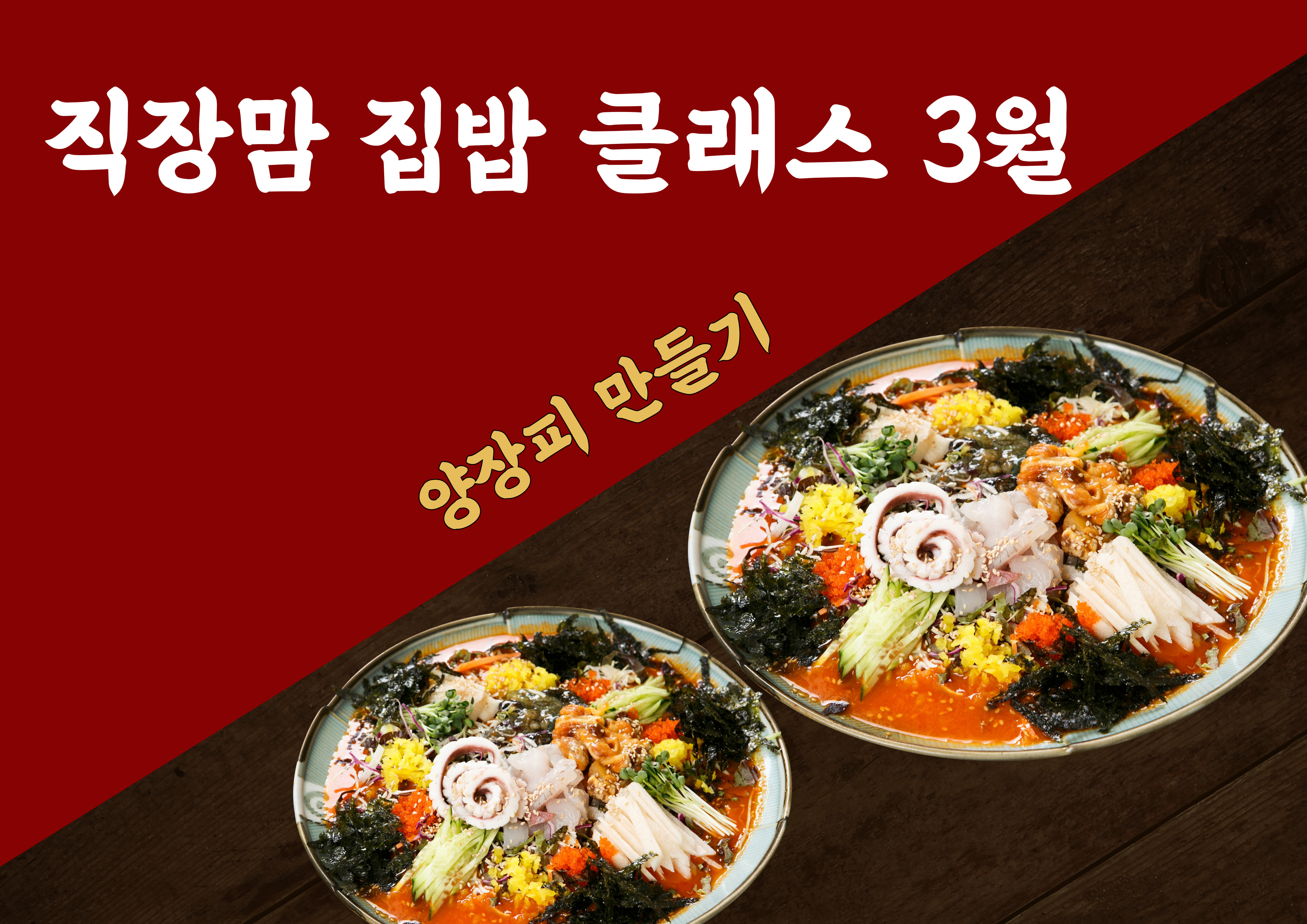 직장맘 지밥 클래스 3월