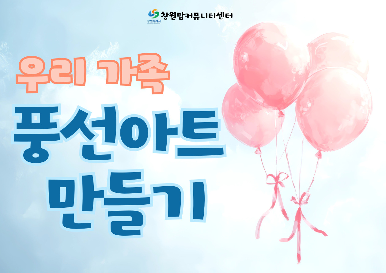 우리가족 풍성아트 만들기