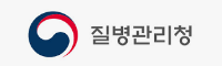 질병관리청