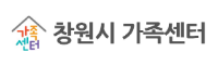 창원가족센터