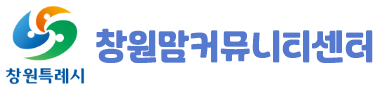 창원맘커뮤니티센터