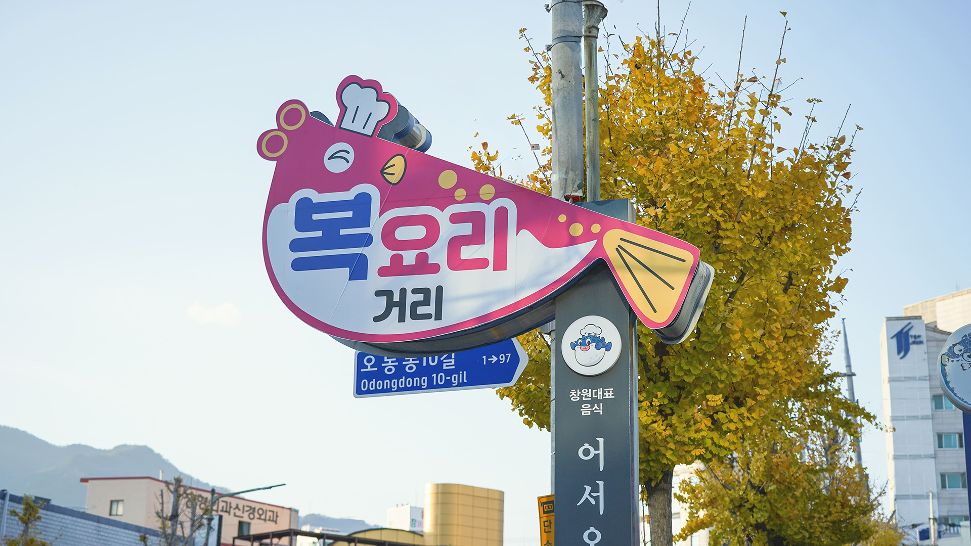 마산어시장 복요리거리