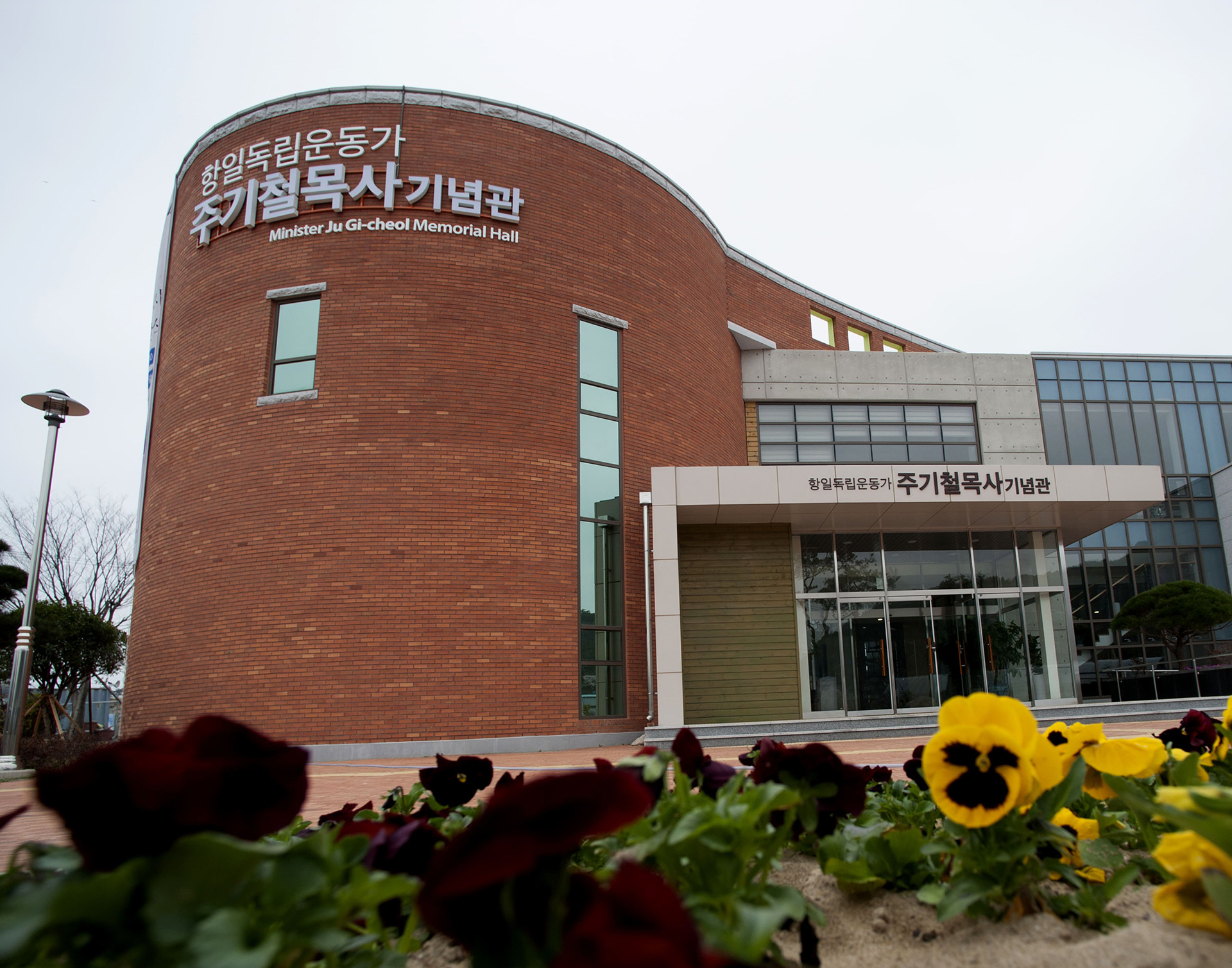 주기철 목사 기념관 전경