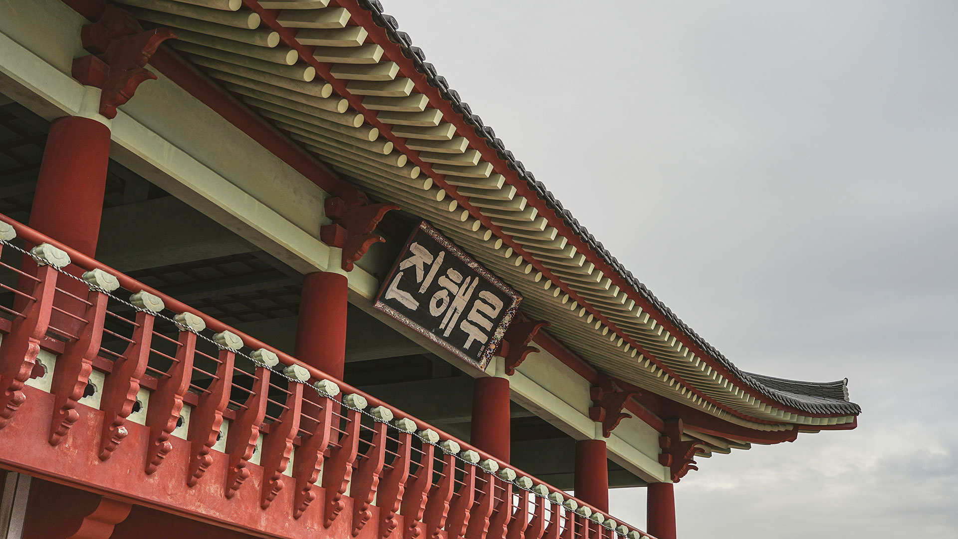 진해루 전경