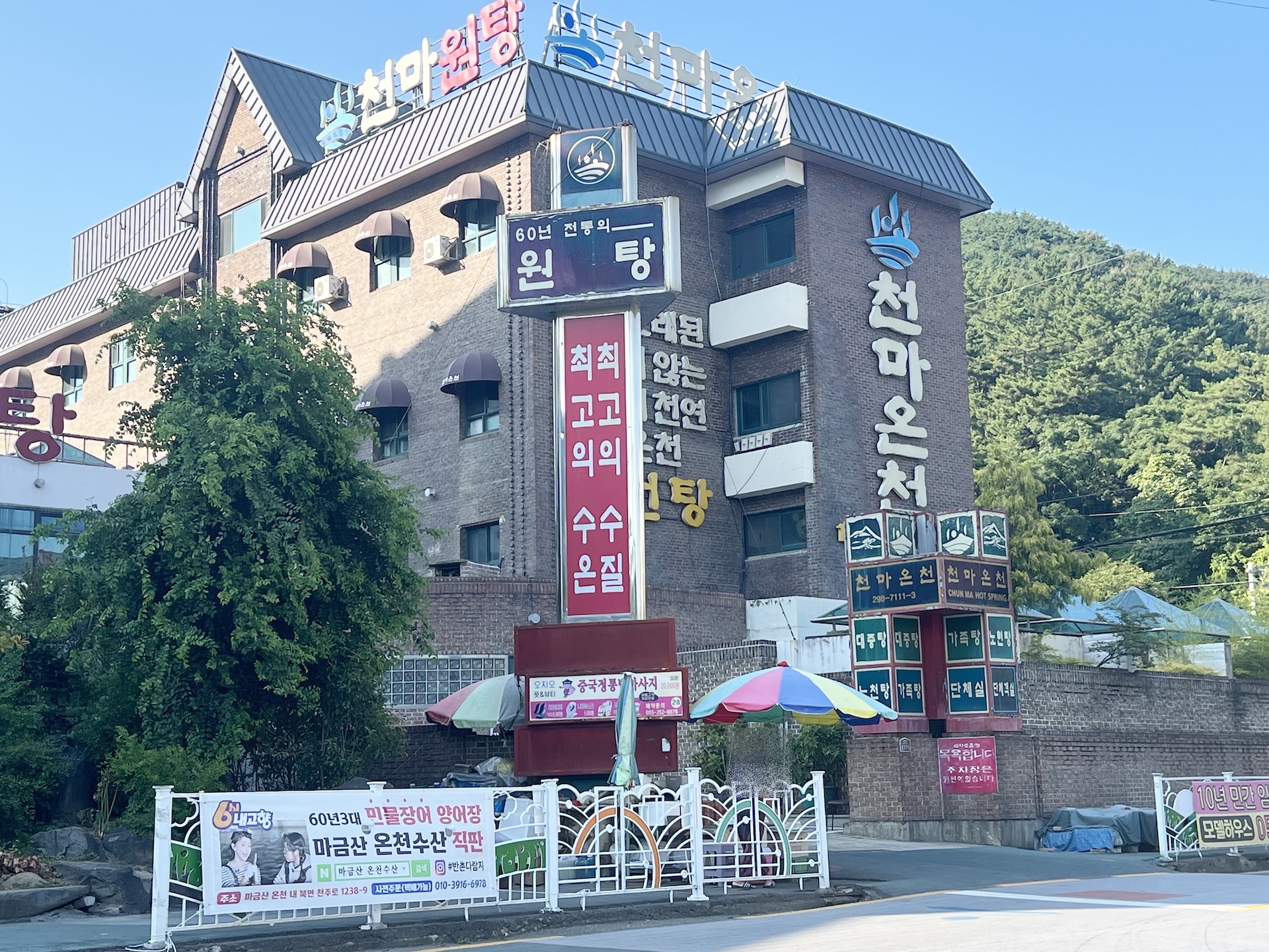 마금산온천 전경