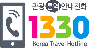 관광통역안내전화 1330 korea travel hotline