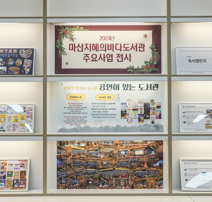 마산지혜의바다도서관 실내