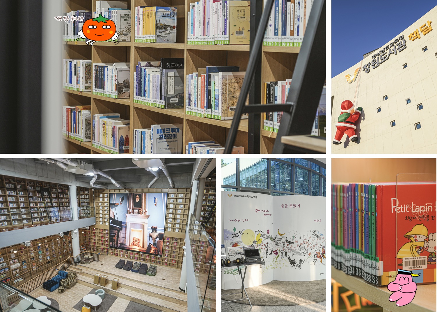 창원도서관 전경