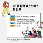 제1회 유스보이스 인 창원 안내