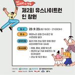 제2회 유스보이스 인 창원 안내