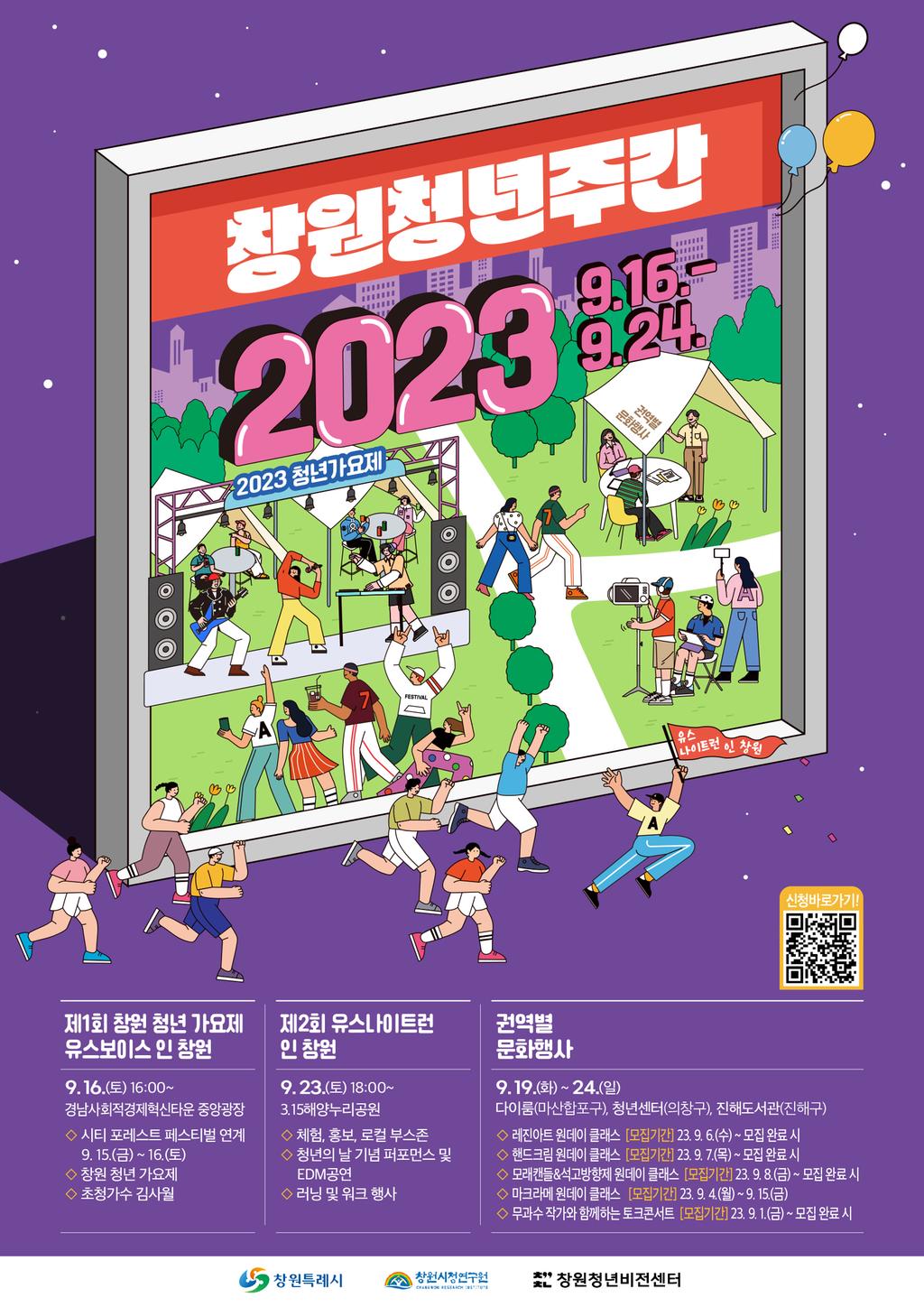 2023 청년주간 웹포스터